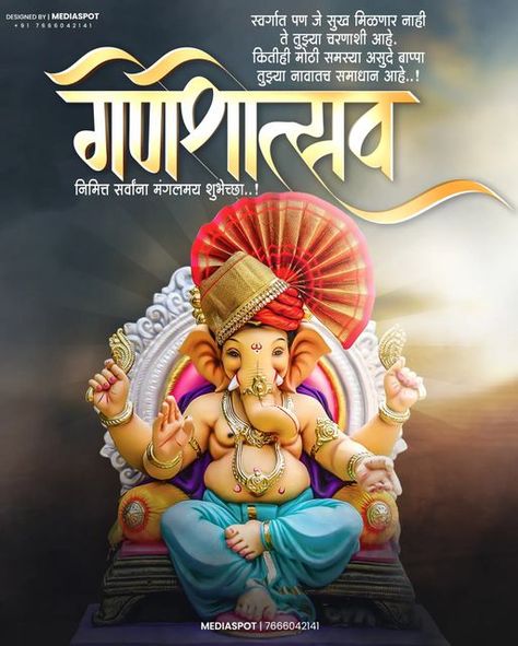 Ganesh Utsav Banner Png, Ganpati Utsav Banner, Ganpati Aagman Banner, Ganesh Utsav Banner, Ganesh Jayanti, Ganpati Festival, Marathi Calligraphy, Ganesh Utsav, Download Wallpaper Hd