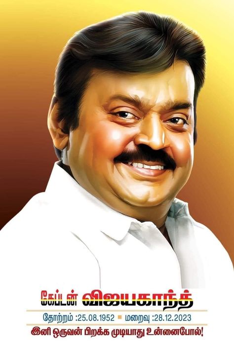 Caption Vijayakanth Photo, Vijayakanth Hd Images 4k, Vijaykanth Hd Images, Vijayakanth Hd Images, Vijayakanth Photos, Captain Vijayakanth, Vijay Actor Hd Images, Murugan Wallpapers, Actors Illustration