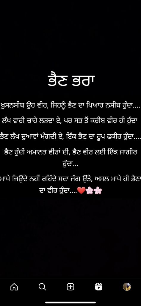 Bhen Bhai Quotes Punjabi, Punjabi Shayari For Brother, Kind Heart Quotes, Brother Sister Love Quotes, Feel Better Quotes, Sister Love Quotes, Love My Parents Quotes, Parents Quotes, Brother Sister Quotes