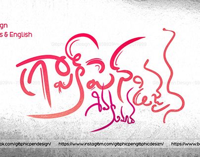 Check out new work on my @Behance profile: "Telugu Logo Design page" http://be.net/gallery/162309771/Telugu-Logo-Design-page Simple Wedding Invitation Card, Design Page, Stylish Fonts, Simple Wedding Invitations, Simple Wedding, Flower Backgrounds, Logo Designs, Simple Weddings, Wedding Invitation Cards