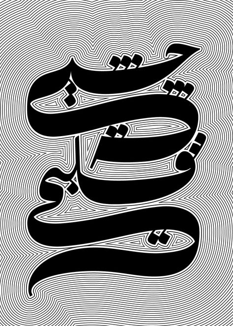 Arabic lettering collection :: Behance Arab Typography, Font Arabic, Arabic Calligraphy Logo, Arabic Lettering, Arabic Typography, Calligraphy Logo, Vintage Poster Design, Graphic Design Fonts, Fashion Graphic Design