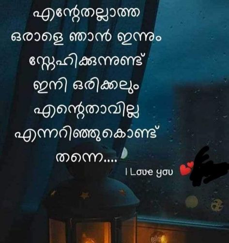 One Side Love Quotes Malayalam, Bye Quotes, Love Quotes In Malayalam, Quotes Malayalam, Behavior Quotes, Good Night Sweetheart, Situation Quotes, Feel Better Quotes, Catholic Altar