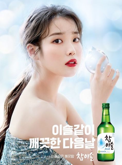 Soju Poster, Soju Drinks, Lee Ji Eun, Korean Design, Photoshoot Concept, Kpop Posters, Soju, Print Ad, Print Ads