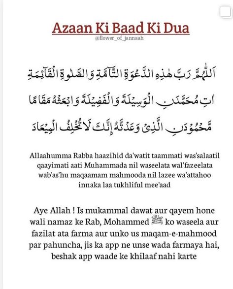 After Azan Dua, Dua After Azan, Azan Ka Bad Ke Dua, Azaan Ke Baad Dua, Azan Ke Bad Dua, How To Read Namaz, Muslim Words, Alhumdulillah Quotes, Islamic Quotes On Marriage