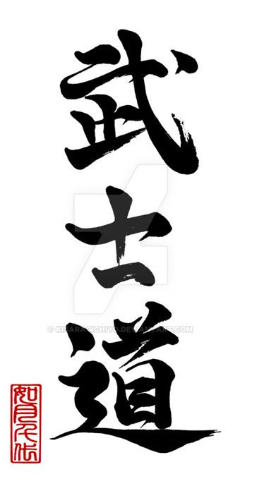 Japanese Calligraphy Words, Mens Face Tattoos, The Way Of The Warrior, Japanese Tattoo Words, Chinese Symbol Tattoos, Island Tattoo, Kanji Japanese, Poppies Tattoo, Wrist Tattoos For Guys