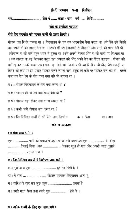 Apathit Gadyansh In Hindi For Class 4, Unseen Passage In Hindi Class 4, Apathit Gadyansh For Class 3, Hindi Activity For Class 4, Informal Letter Writing, Unseen Passage, Hindi Poems For Kids, Worksheet For Class 2, Letter Writing Examples