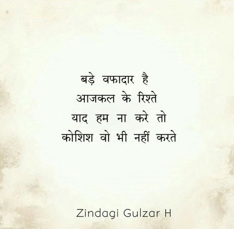 Heartfelt Quotes Feelings In Hindi, Heartfelt Quotes Feelings, Faded Quotes, Funny People Quotes, Forever Love Quotes, Shyari Quotes, Lines Quotes, Good Relationship Quotes, True Feelings Quotes