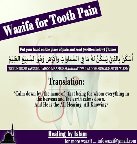 For tooth hearting Dua For Tooth Ache, Teeth Pain Relief Dua, Remedy For White Hair, Wisdom Teeth Pain Relief, Dua In English, Wisdom Teeth Pain, Healing Verses, Quote Islam, Tooth Pain