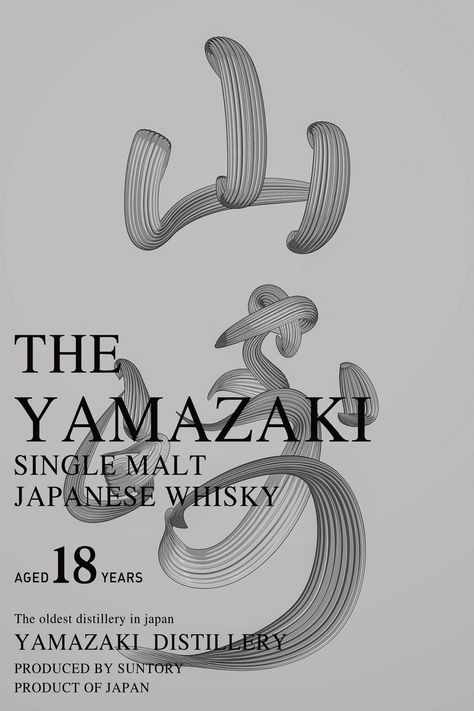 YAMAZAKI Whisky 山崎 Yamazaki Whisky, Logo Design Infographic, Posters Graphic Design, Chinese Typography Design, Chinese Graphic, Font Poster, Chinese Posters, Chinese Font, Word Poster