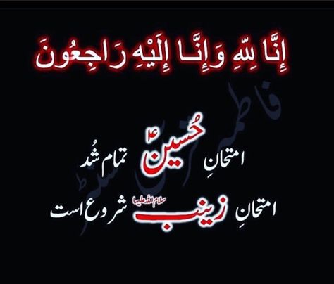 Sham E Ghariban Karbala, Sham E Ghariban, Imam Hussain Poetry, Muharram Wallpaper, Muharram Quotes, Muharram Poetry, Maula Ali, Karbala Photography, Good Morning Cards