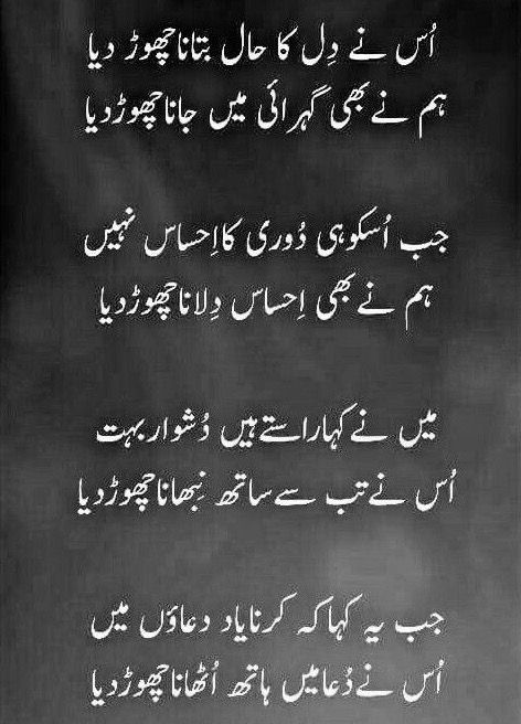 Urdu Poetry Ghalib, Romantic Poetry Quotes, Poetry Funny, Love Quotes In Urdu, Urdu Funny Poetry, Impress Quotes, Poetry Ideas, Urdu Love Words, Poetry Quotes In Urdu