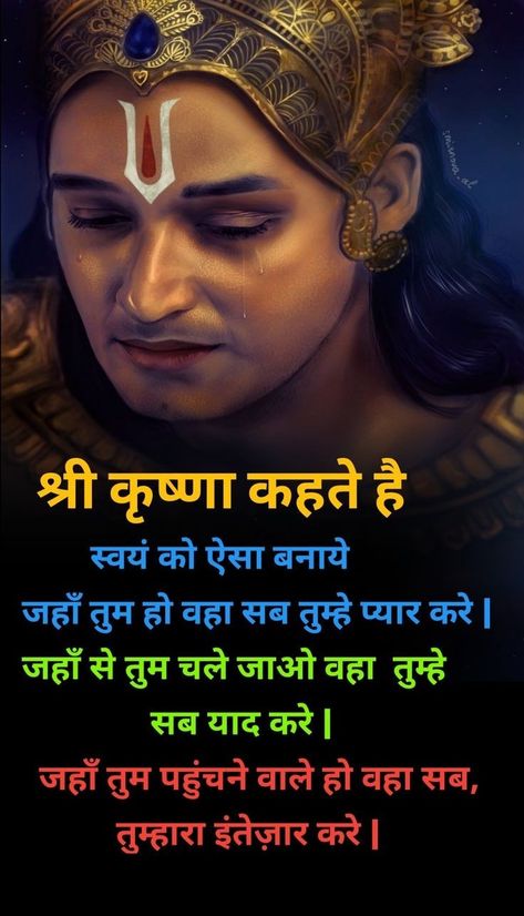 Karma Pictures, Quotes Krishna, Geeta Gyan, Great Person Quotes, Positive Daily Quotes, Gym Motivation Wallpaper, Person Quotes, Instagram Facts, Strong Motivational Quotes