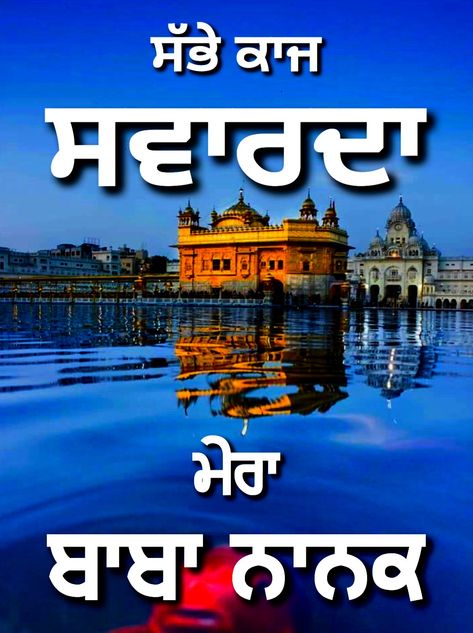 Gurpurab Wishes, Gurbani Quotes In Punjabi, Gurbani Shabad, Quotes In Punjabi, Quotes Punjabi, Punjabi Language, Guru Granth Sahib Quotes, Guru Nanak Ji, Satnam Waheguru