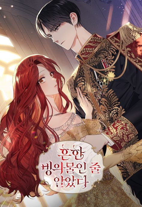 흔한 빙의물인 줄 알았다 Reincarnation Story, Shotgun Wedding, Chapter 55, Popular Manga, Whatsapp Wallpaper, Hidden Love, Favorite Novels, Happy Reading, Digital Comic