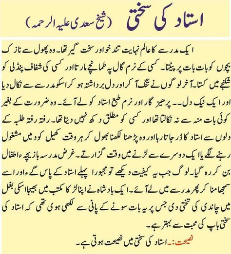 Gems Quotes, Urdu Poems For Kids, Urdu Worksheet, Urdu Stories For Kids, Urdu Learning, Birth Month Quotes, Sabar Quotes, Simple Poems, Urdu Story