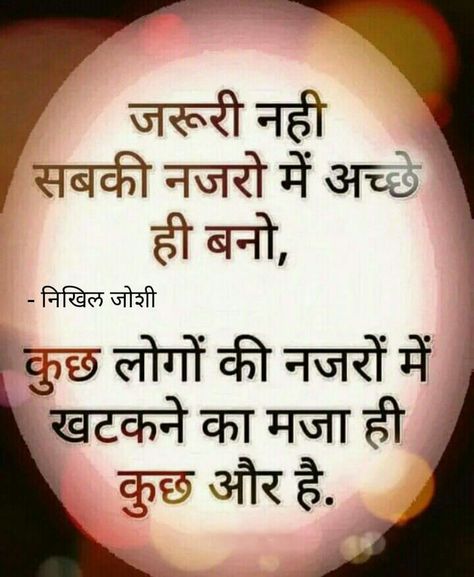 Rishtedaar Quotes, Rishtedaar Quotes In Hindi, Attitude Hindi, Taunting Quotes, Motvational Quotes, Love Guru, Positive Good Morning Quotes, Hindi Quotes Images, Quotes Hindi