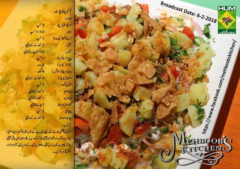 Chana Chaat Recipe Pakistani, Chana Chat, Recipes Pakistani, Chana Chaat Recipe, Iftar Recipe, Masala Tv Recipe, Chana Recipe, Ramzan Recipe, Puri Recipe