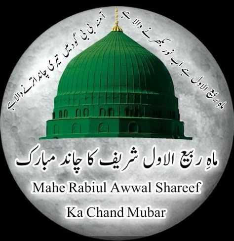 Nabi Quotes, Happy Islamic New Year, Madina Sharif, Rabi Ul Awal, Eid Milad Un Nabi, Milad Un Nabi, Eid Milad, Islamic Poetry, Islamic New Year