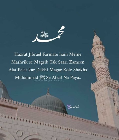 Eid Milad Un Nabi Quotes, Drood Shareef, Bukhari Hadees, Islamic Dp Quotes, Dp Quotes, Eid E Milad, Islamic Dp, Eid Milad Un Nabi, Milad Un Nabi