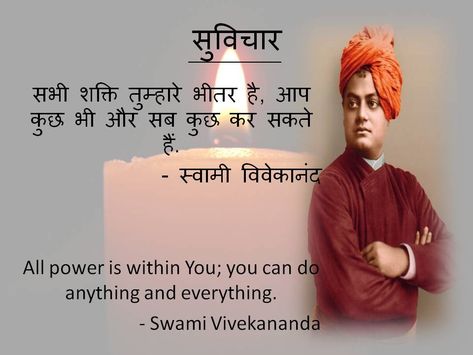 Click on Pic to Zoom Size Education Quotes In Hindi, Swami Vivekananda Quotes, Thoughts In Hindi, Best Positive Quotes, Swami Vivekananda, Motivational Quotes For Students, Positive Quotes For Life Motivation, Motivational Picture Quotes, Motivational Quotes In Hindi