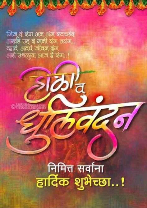 Rang Panchami, Marathi Message, Happy Holi Images, Holi Images, Holi Wishes, Independence Day Images, Banner Background Hd, Men Fashion Casual Shirts, Picture Beautiful