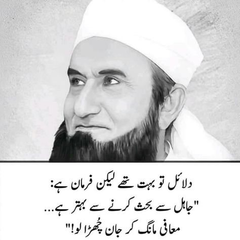 Molana Tariq Jameel Quotes, Tariq Jameel Quotes, Molana Tariq Jameel, Bano Qudsia, Urdu Post, Islamic Dpz, Best Quotes In Urdu, Urdu Quotes Images, Tariq Jameel