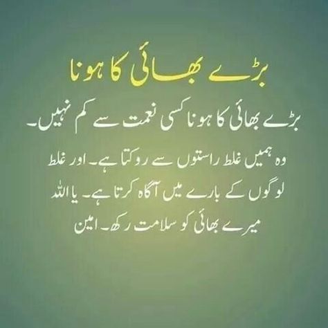 Brother Poetry In Urdu, Brother Poetry, Chai Quotes, Inspirational Quotes In Urdu, Brother Sister Quotes, Poetry In Urdu, Islamic Posts, Poetry Quotes In Urdu, Simple Love Quotes