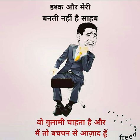 Funny Jok, Funky Quotes, Funny Jokes In Hindi, Hindi Jokes, Jokes In Hindi, Boys Dpz, Dirty Mind, Fun Quotes, Funny Meme