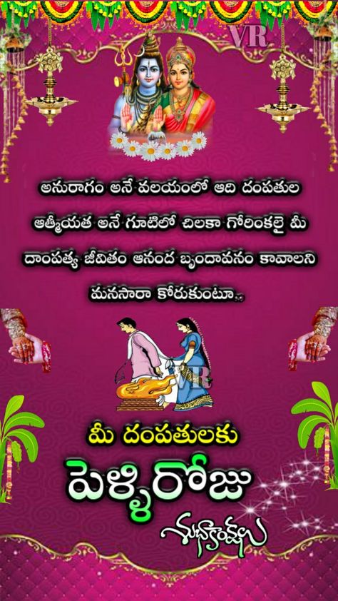 పెళ్లి రోజు శుభాకాంక్షలు Wishes, Wedding Anniversary Wishes In Telugu, Happy Birthday Wife Quotes, Anniversary Cake Pictures, Happy Marriage Anniversary Cake, Happy Wedding Anniversary Quotes, Marriage Anniversary Cake, Marriage Anniversary Quotes, 11th Wedding Anniversary