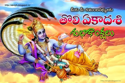 Tholi Ekadasi Status For Whatsapp, Instagram, FB Saphala Ekadashi, Vishnu Mantra, Lyrics English, Lord Vishnu Wallpapers, Lord Vishnu, Bhagavad Gita, God Pictures, Wishes Images, Indian Gods