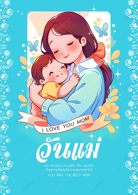 cartoon illustration mother hugging child lace border thai mothers day holiday greeting poster mot Mother's Day Poster, Greeting Poster, Mothers Day Poster, Holiday Greeting, Lace Border, Holiday Greetings, Cartoon Illustration, Poster Template, Mothers Day