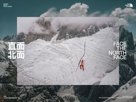 FRED & FARID Shanghai creates “Face The North Face” campaign for The North Face – Campaign Brief Asia North Face Campaign, North Face Aesthetic, Youth Unemployment, North Face Brand, Company Portfolio, Clothing Photography, Never Stop Exploring, Outdoor Clothing, White Label