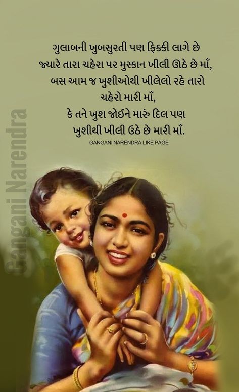 Mom Quotes In Gujarati, Happy Father's Day Quotes Inspiration, Birthday Wishes For Mummy, Best Mother Quotes, Mother Son Quotes, Birthday Wishes For Mother, Happy Birthday Mummy, Birthday Wishes For Mom, Mom Birthday Quotes