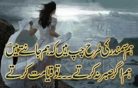 Hum samandar ki tarha chup hain ke hum jaante hain; hum agar sabar na karte....to qayamat karte 2 Line Urdu Poetry, Free Online Chat, Urdu Shayri, Beautiful Poetry, Romantic Stories, Urdu Poetry Romantic, Life Rules, Romantic Poetry, Poetry Collection