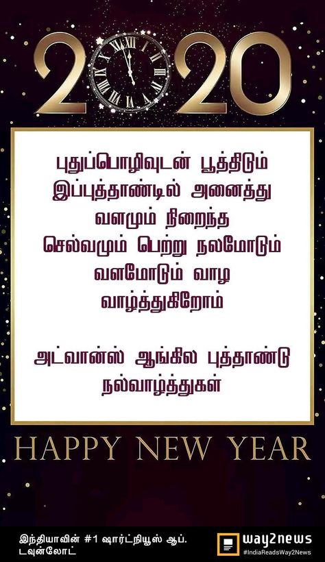 Tamil Words, Tamil Quotes, Floral Background, Android Wallpaper, Happy New, Happy New Year, Quotes, Floral