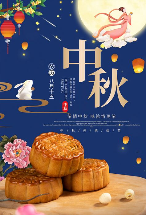 Mooncake Festival Poster, Moon Festival Design, Mooncake Poster, Dessert Poster, Festival Poster Design, Lunar Festival, Cake Festival, Hot Desserts, Mooncake Festival