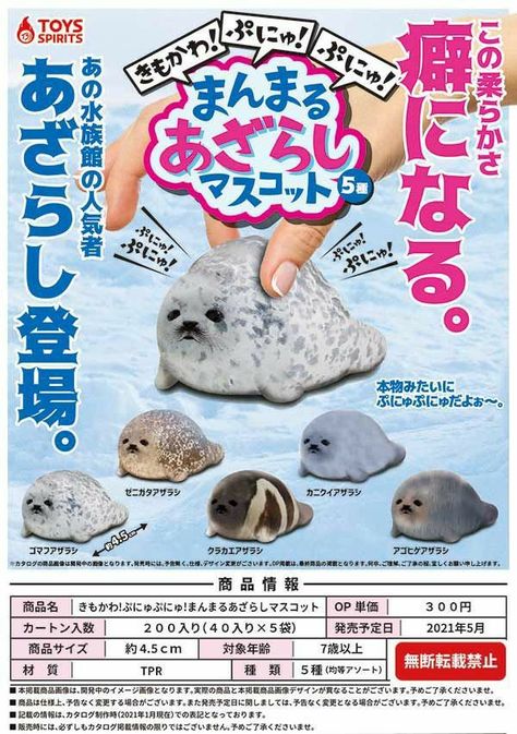 Toy Capsule, 귀여운 음식 그림, Cute Seals, Kawaii Toys, Japanese Toys, Vending Machines, Kawaii Plushies, Silly Animals, Cute Stuffed Animals