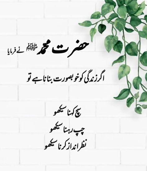 💯 Hazrat Muhammad Quotes In Urdu, Hadith Quotes Prophet Muhammad, Happy Mother Quotes, Open Quran, Hadith In Urdu, Hazrat Muhammad Saw, Saw Quotes, Islamic Lines, Hazrat Ali Sayings