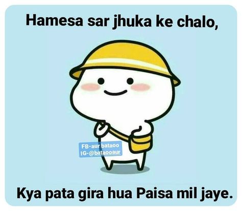 Aur Batao Jokes, Romantic Jokes, Funny Minion Pictures, Funky Quotes, Funny Baby Quotes, Funny Jokes For Kids, School Quotes Funny, Latest Funny Jokes