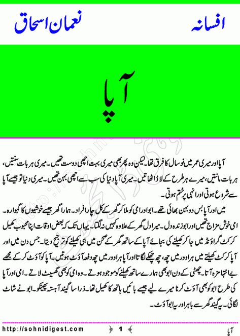 Aapa is a Short Story by Nauman Ishaq about a helpless young boy who want to save his elder sister .published in Urdu Short Stories Urdu Stories For Adults Pdf, Hot Romantic Novels To Read In Urdu, Urdu Hot Short Stories For Adults, Urdu Stories For Adults, Hot Novels Romance Books Urdu, Small Moral Stories, Young Adult Romance Novels, Romantic Short Stories, Urdu Short Stories