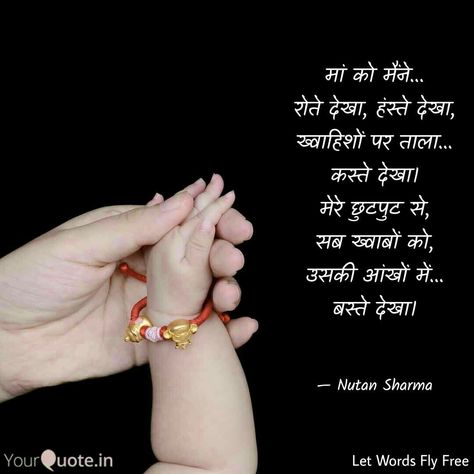 Let Words Fly Free #hindi #poetry #maa #mother #love #motherlove #nutan Maa Quotes In Hindi, Mothers Day Status, Angel Party, Maa Quotes, Mother Son Quotes, Love U Mom, Deep Poetry, Geeta Quotes, Love My Parents Quotes