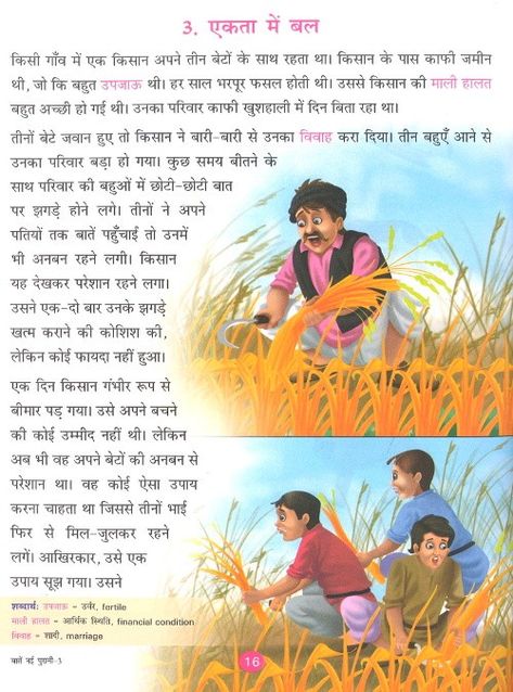 Hindi Story For Kids Morals, Sleek Wedding Hairstyles, Short Haired German Shepherd, Hindi Story For Kids, Hindi Short Stories, Short Stories With Moral, Short Faced Bear, Good Moral Stories, Sleek Wedding