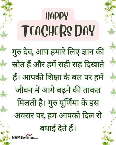 Teachers Day Wishes in Hindi Aesthetic Teachers Day Card For Hindi Teacher, Teacher Day Card For Hindi Teacher, Teachers Day Card For Hindi Teacher, Teachers Day Card For English Teacher, Greetings For Teachers Day, Happy Teacher's Day Wishes Messages, Happy Birthday Teacher Wishes, Teachers Day In Hindi, Inspirational Messages For Teachers