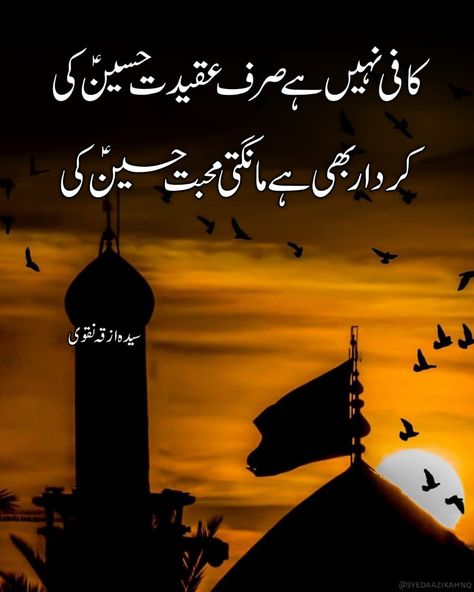 Hazrat Hussain, Karbala Quotes, Remember Me In Your Prayers, Imam Hussain Poetry, Islami Quote, Islamic Months, Karbala Photos, Karbala Poetry, Islamic Image