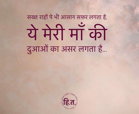 हर मां में शक्ति होती है...सब को अपनी कुलदेवी का दिल से नाम लो, पूजो..शक्ति का संचार मिलेगा, राह मिलेगी,कृपा मिलेगी, ये एक अङ्ग्ग विश्वास है . शक्ति रूपेण संस्थिता .. Maa Quotes, Miss You Mom Quotes, Love Parents Quotes, Friendship Quotes Images, Love My Parents Quotes, Mothers Love Quotes, Status Shayari, Poetry Hindi, Love Mom Quotes