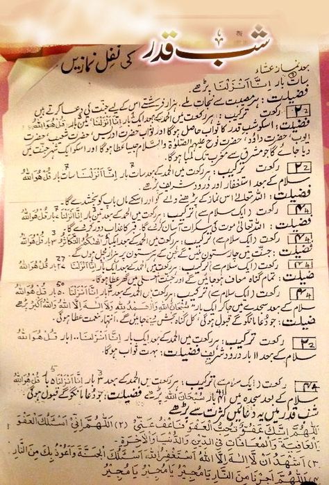 Shabe Qadar Nawafil, 27 Shab E Qadar Nawafil, Shab E Qadar Nawafil, Shab E Qadr Dua, Taaq Raat Ibadat, Sabe Qadr, Shabe Qadr, Shab E Qadar, Shab E Qadr