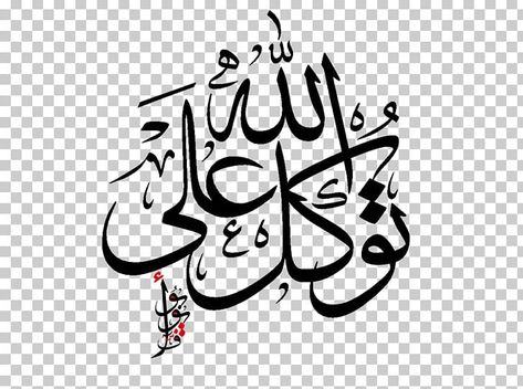 Android Art, Calligraphy Drawing, Calligraphy Text, Text Symbols, Islamic Calligraphy Painting, Png Text, Calligraphy Painting, Allah Islam, Text Logo