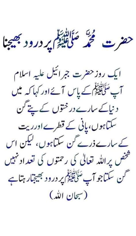 Darood Pak Images, Urdu Dua, Islamic Knowledge In Urdu, Darood E Pak, Darood Sharif, Wasif Ali Wasif, Good Morning Massage, Darood Shareef, Darood Pak