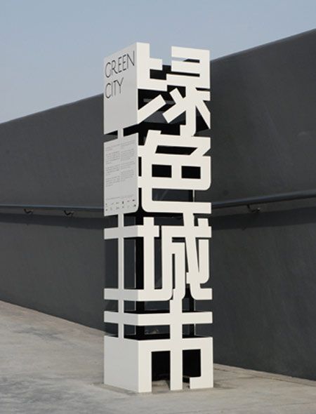 Installation for the UK Pavilion at Shanghai Expo 2010 by Troika - Dezeen Sign System, Wayfinding Design, Wayfinding System, Exterior Signage, 타이포그래피 포스터 디자인, Signage System, Environmental Graphic Design, Exhibition Display, Wayfinding Signage