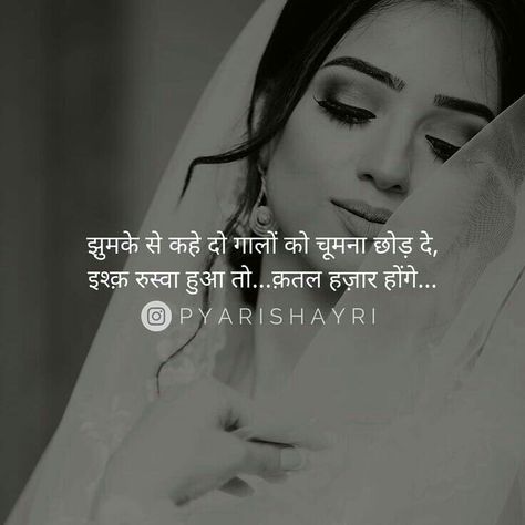 Jhumka Quotes, Sweet Girl Quotes, Life Quotes Tumblr, Sweet Romantic Quotes, Soul Love Quotes, First Love Quotes, Hindi Quotes Images, Sweet Love Quotes, Heart Quotes Feelings